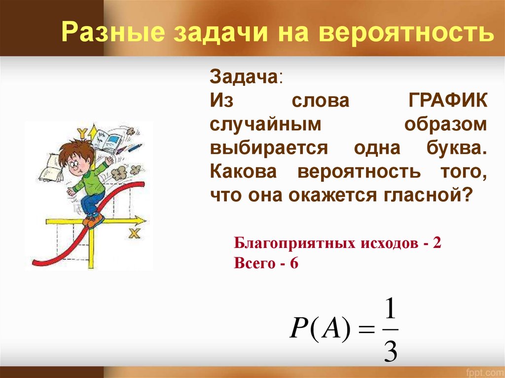 Презентация простейшие вероятностные задачи