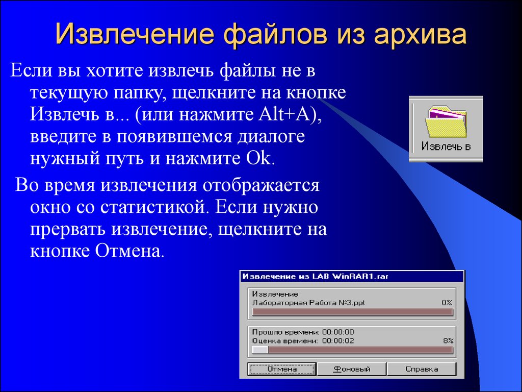 Укажите файлы архивов. Создание архива данных извлечение данных из архива. Алгоритм извлечения файлов из архива. Извлечение данных из архива кратко. Опишите технологию извлечения файлов из архива.