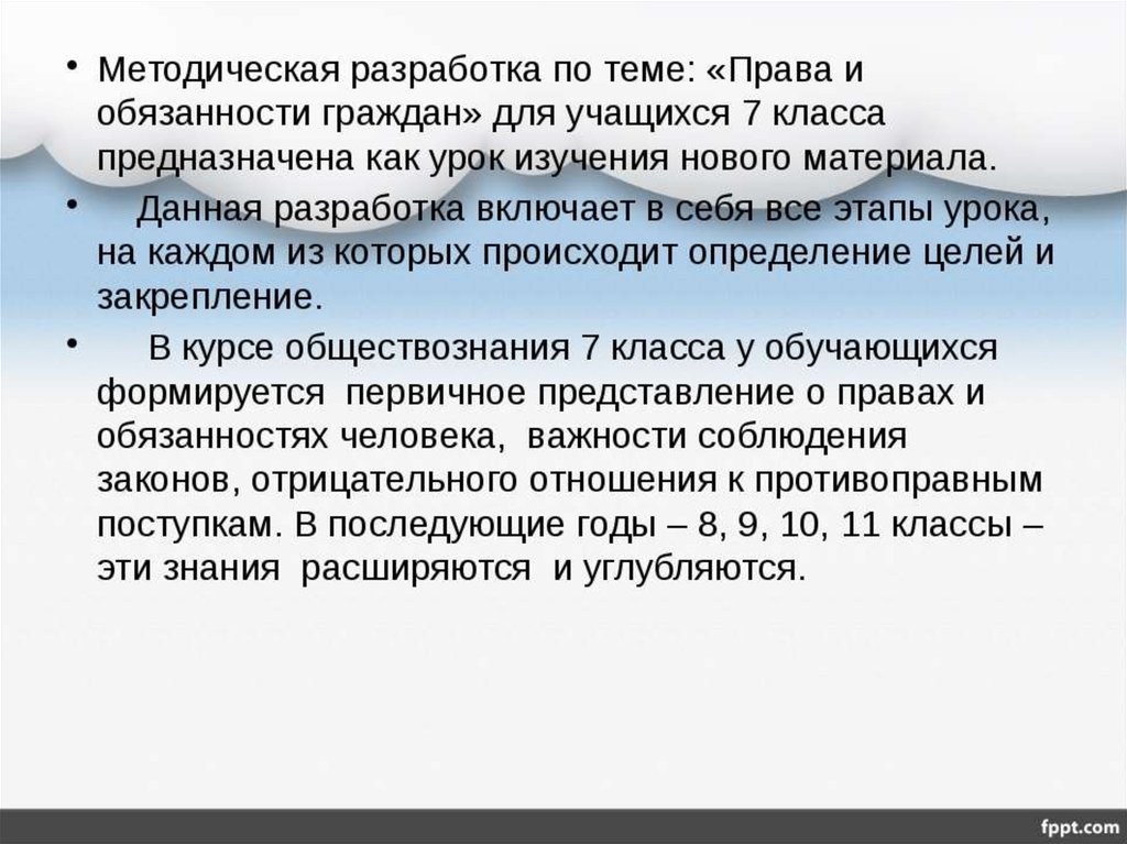 Права и обязанности граждан презентация 7 класс