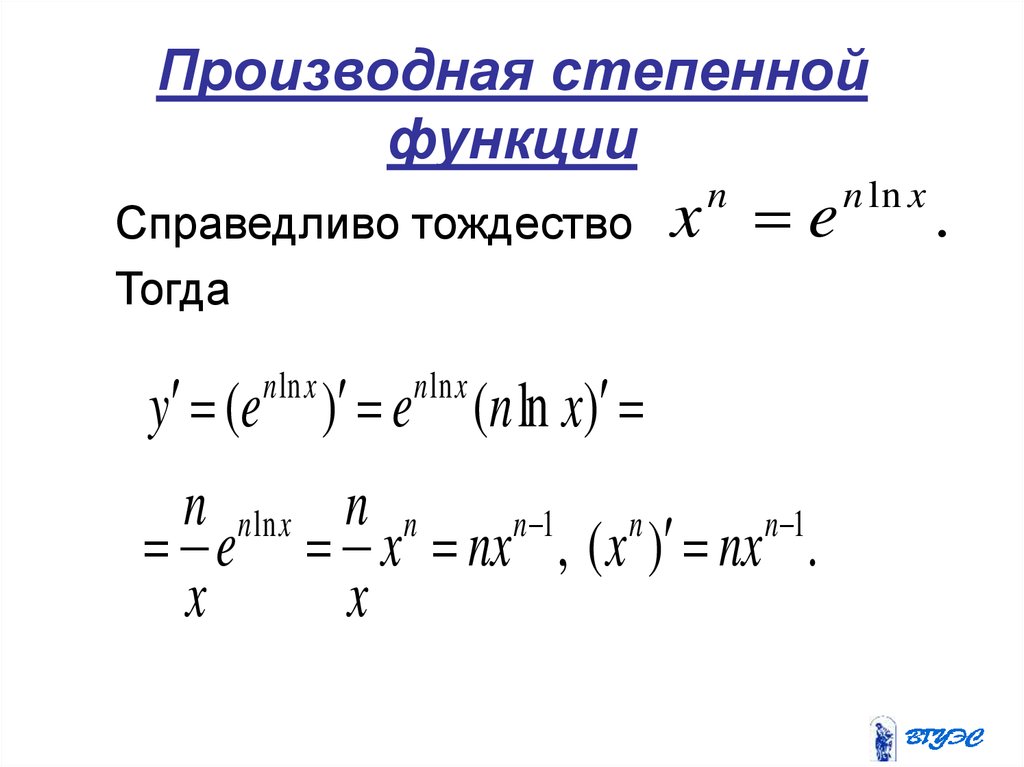 Производная и интеграл степенной функции с действительным показателем презентация