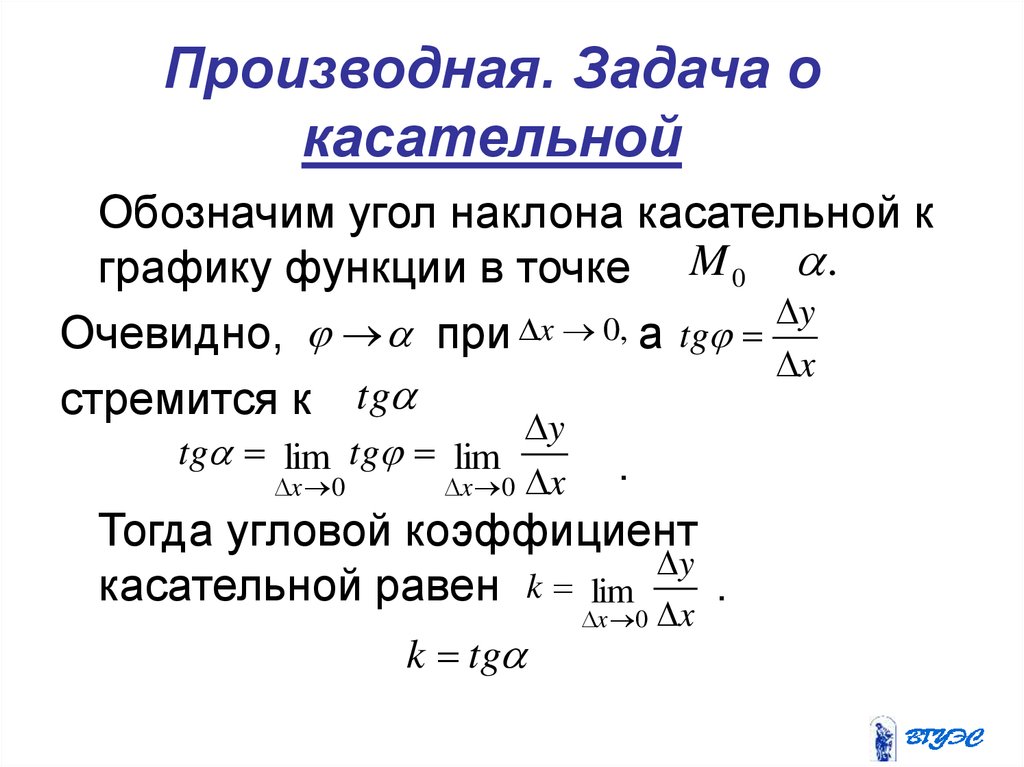 Производные задачи. Производные задания. Производная задания. Задачи с производной. Задачи на производные.