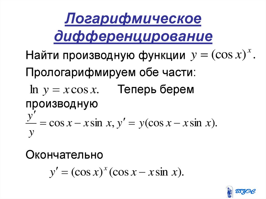 Производная показательной и логарифмической функции презентация