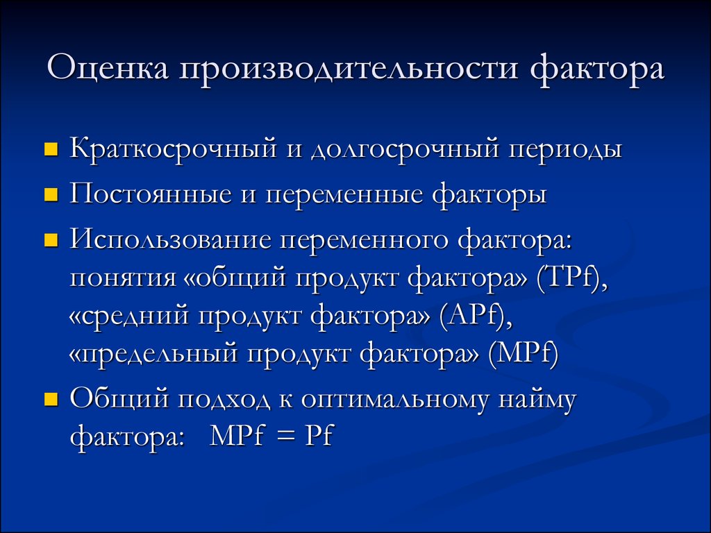 Переменные факторы производства. Постоянные и переменные факторы производства. Факторы в краткосрочном периоде. Переменный фактор производства это.