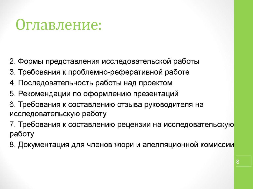 Как организовать и представить исследовательский проект радаев