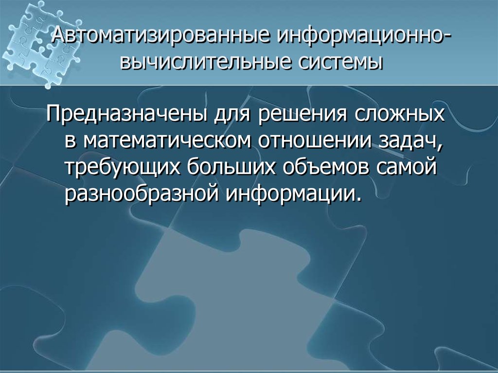 Задачи информационно справочной системы. Информационно-справочные системы. Информационно-справочные системы картинки. Автоматизированные информационно-вычислительные системы(АИВС). Специализированные информационно-справочные системы.