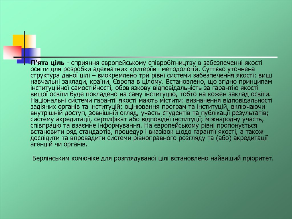 Реферат: Болонський процес та кредитно-модульна система організації навчального процесу