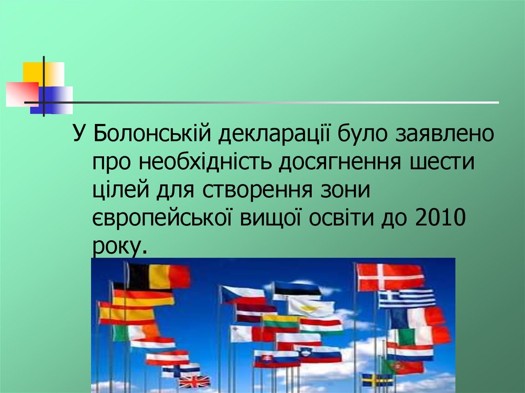 Реферат: Болонський процес та кредитно-модульна система організації навчального процесу