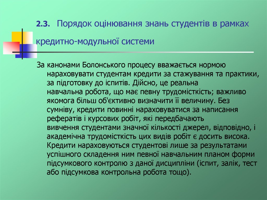 Реферат: Навчальний модуль рейтингова система оцінювання кредитно-модульна система