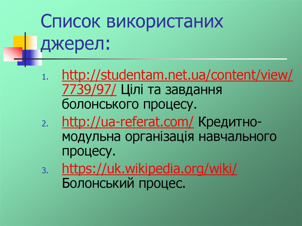 Реферат: Болонський процес в Україні