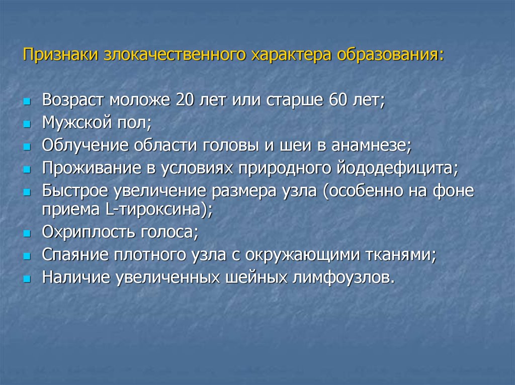 Наличие увеличиваться. Признаки злокачественных образований. Признаки опухолевых образований. Признаки злокачественного роста.