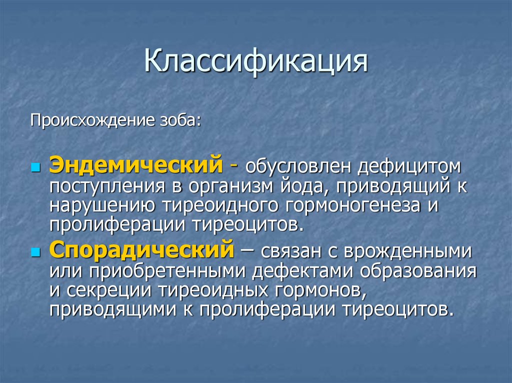 Заболевания щитовидной железы госпитальная хирургия презентация