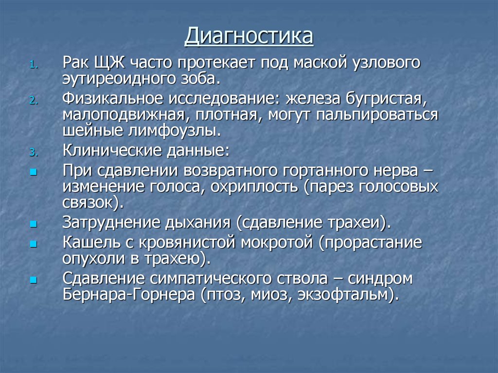 Заболевания щитовидной железы факультетская хирургия презентация