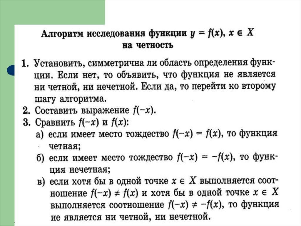 Презентация функции и их свойства функции 9 класс