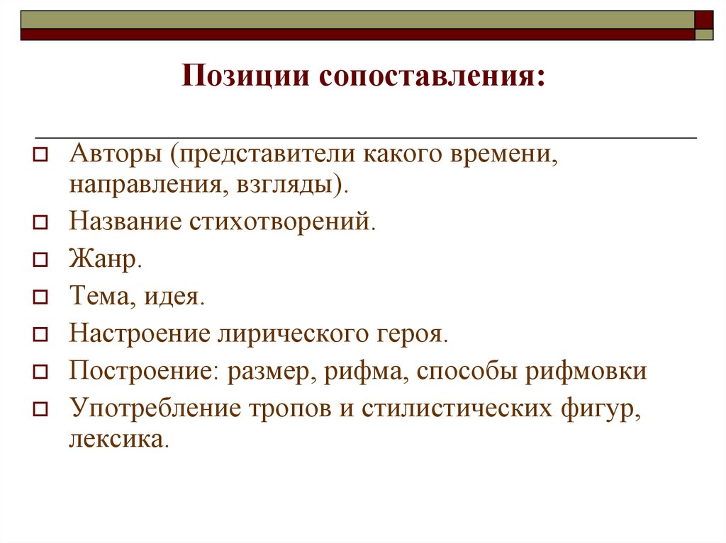 Позиция сравнения. Тематика лирических произведений в литературе. Сравнение позиций авторов. Позиция сравнения это. Сравнение писателей.