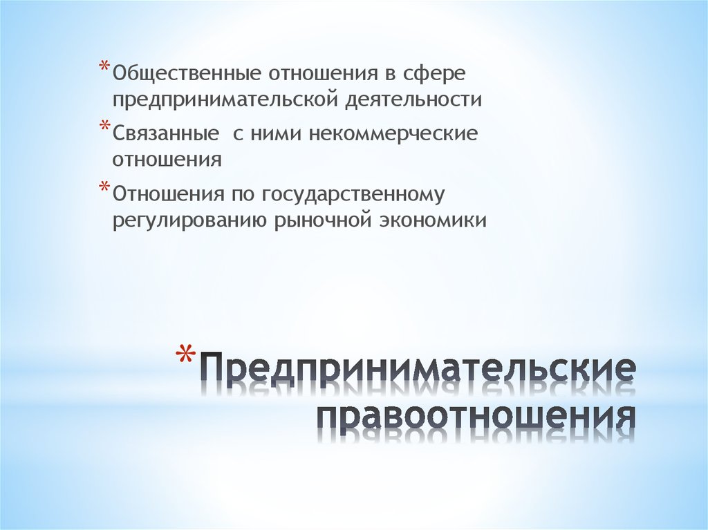 Презентация правовые основы предпринимательской деятельности 10 класс обществознание боголюбов фгос