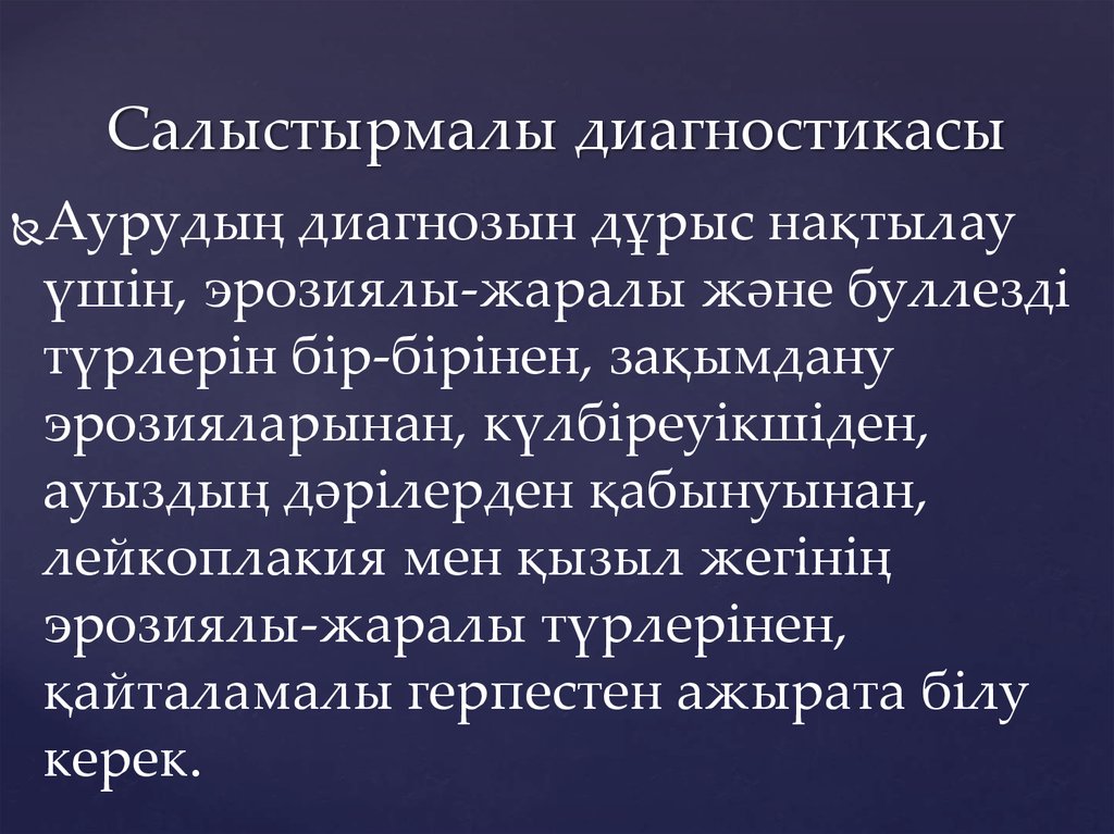 Салыстырмалы диагностикасы