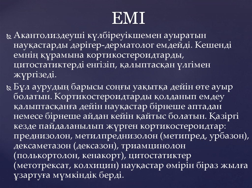 ЕМІ