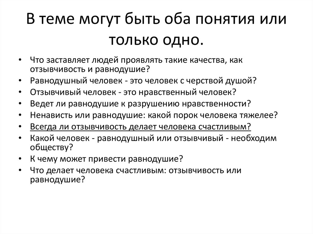 Что может сделать человека счастливым сочинение. Что делает человека подлинно счастливым сочинение. Оба понятия.