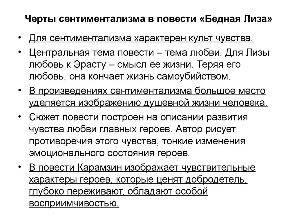 Черты повести. Черты сентиментализма в бедной Лизе. Сентиментализм в повести бедная Лиза. Черты сентиментализма в повести бедная Лиза. Признаки сентиментализма в повести бедная Лиза.