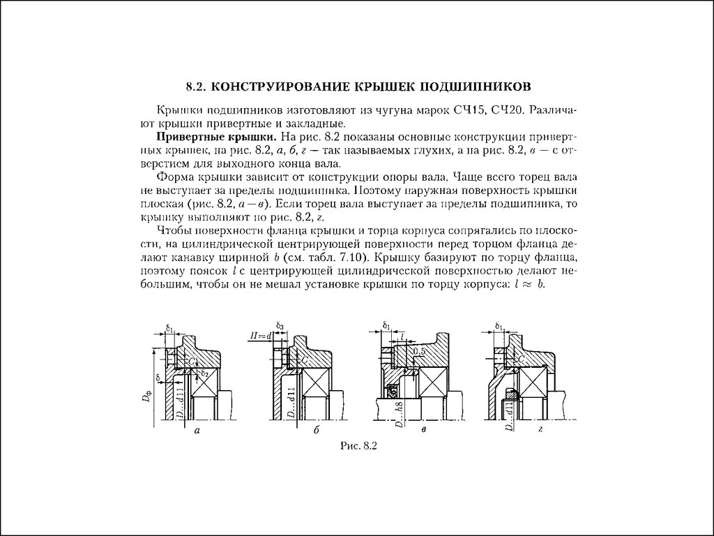 Тип крышек подшипников. Привертные крышки подшипников ГОСТ. Конструирование крышек подшипников. Конструирование крышки подшипника. Закладная крышка подшипника.