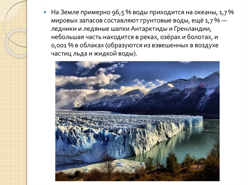 5 вода составляет. Какова доля снега ледников и подземных вод на планете. Значение ледников и подземных вод для природы и человека. Подземные воды и ледники страница 115. Какое количество воды мирового океана приходится на ледники, в %.