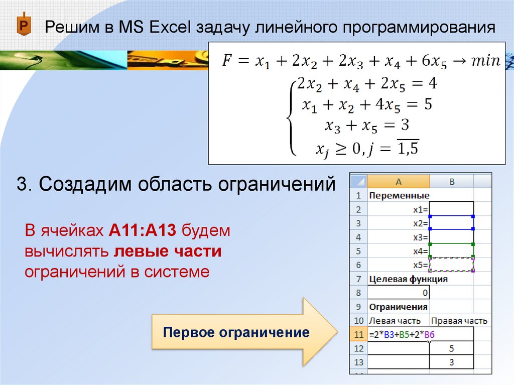 Реферат: Линейное программирование 4