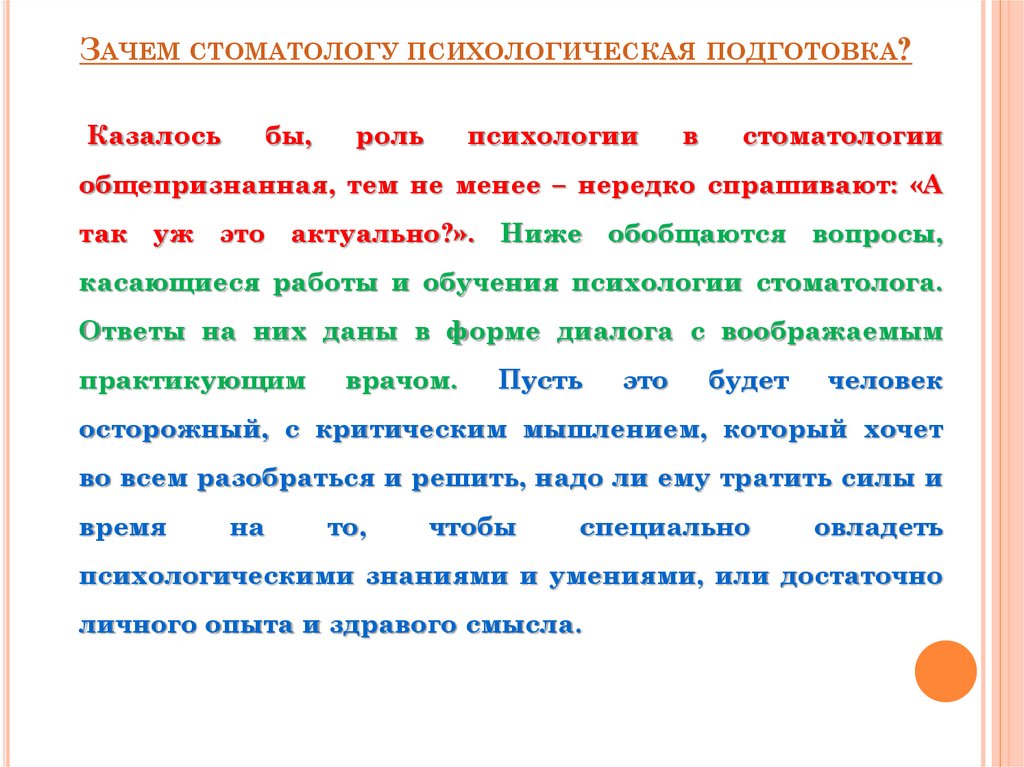 Зачем стоматологу. Зачем стоматологу психологическая подготовка?. Психология в стоматологии. Психологическая подготовка пациента в стоматологии. Зачем врачу стоматологу психология.