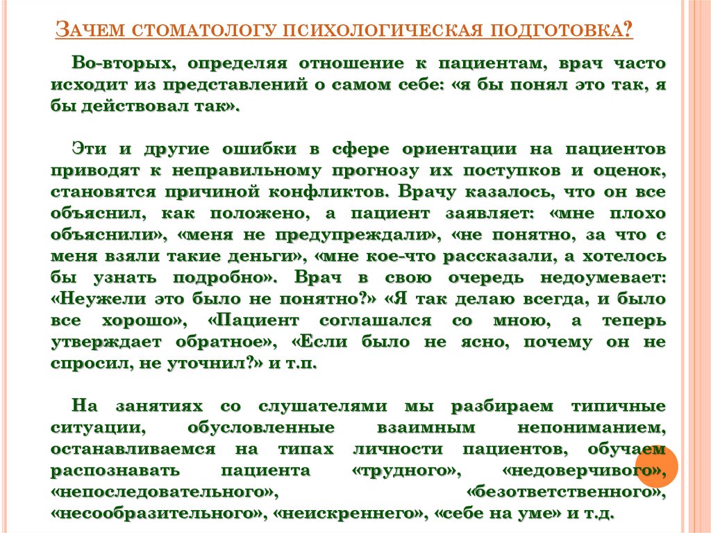 Зачем стоматологу. Психологическую подготовку пациента у стоматолога. Зачем стоматологу психологическая подготовка?. Зачем врачу стоматологу психология. Подготовка места работы врача стоматолога.