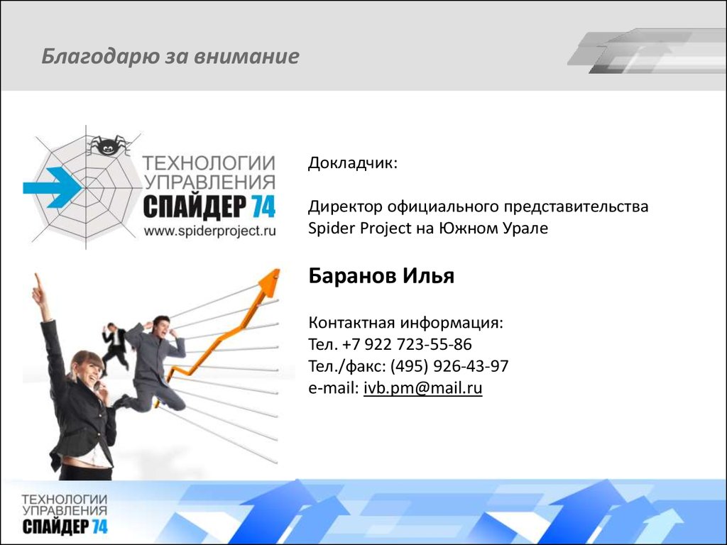 Спайдер управление проектами