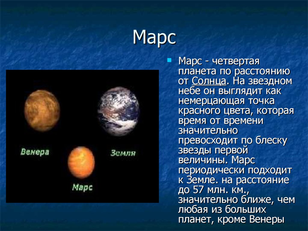 Планеты солнечной системы небольшой рассказ. Информация о планете Марс. Сообщение об одной планете солнечной системы. Любую планету солнечной системы. Рассказ о планетах.