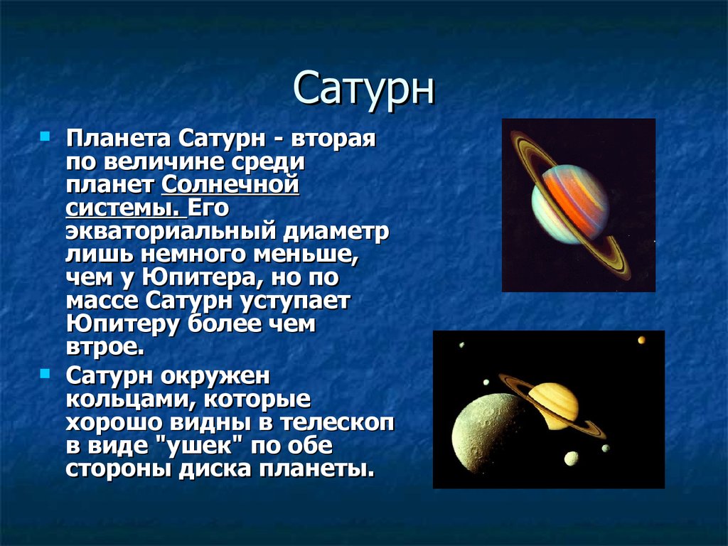 Планеты солнечной системы презентация 10 класс