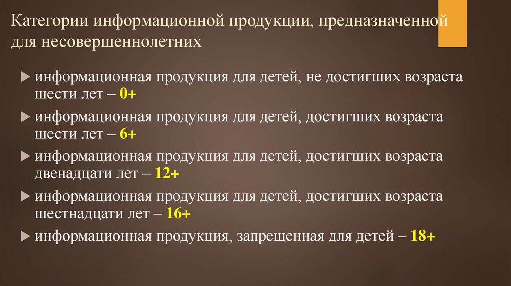 Возраст 6. Категории информационной продукции. Классификация информационной продукции. Возрастная классификация информационной продукции. Категории информационной продукции для детей.