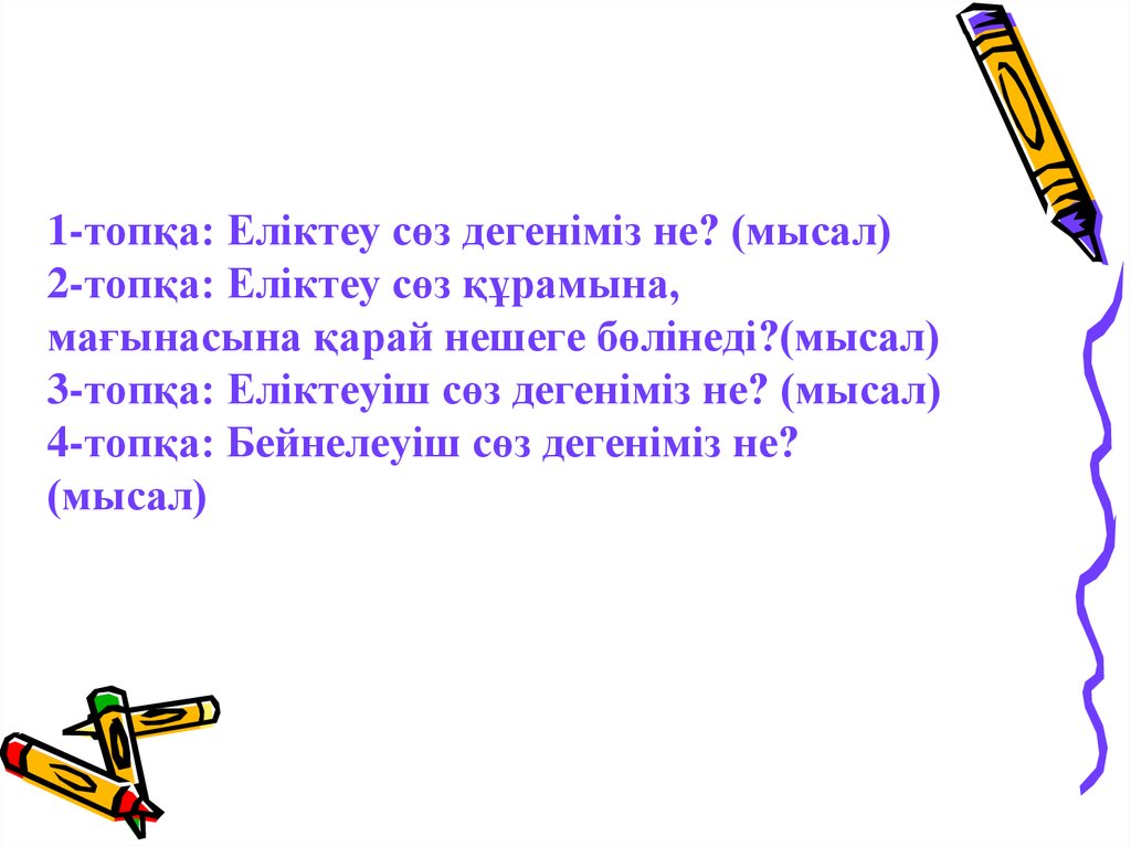 Одағай дегеніміз не презентация