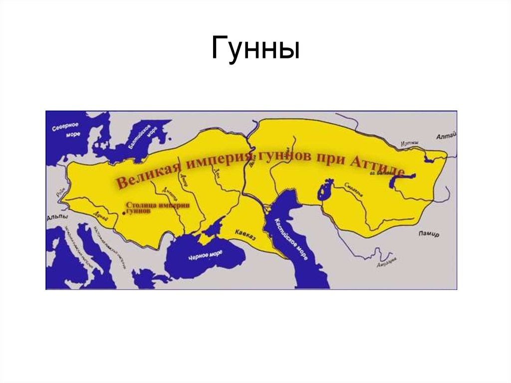 Карта гунны на территории казахстана