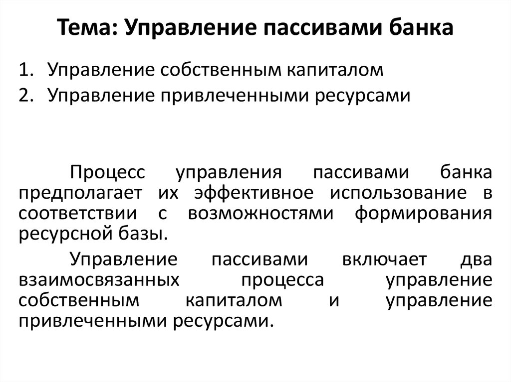 Управляемая банка