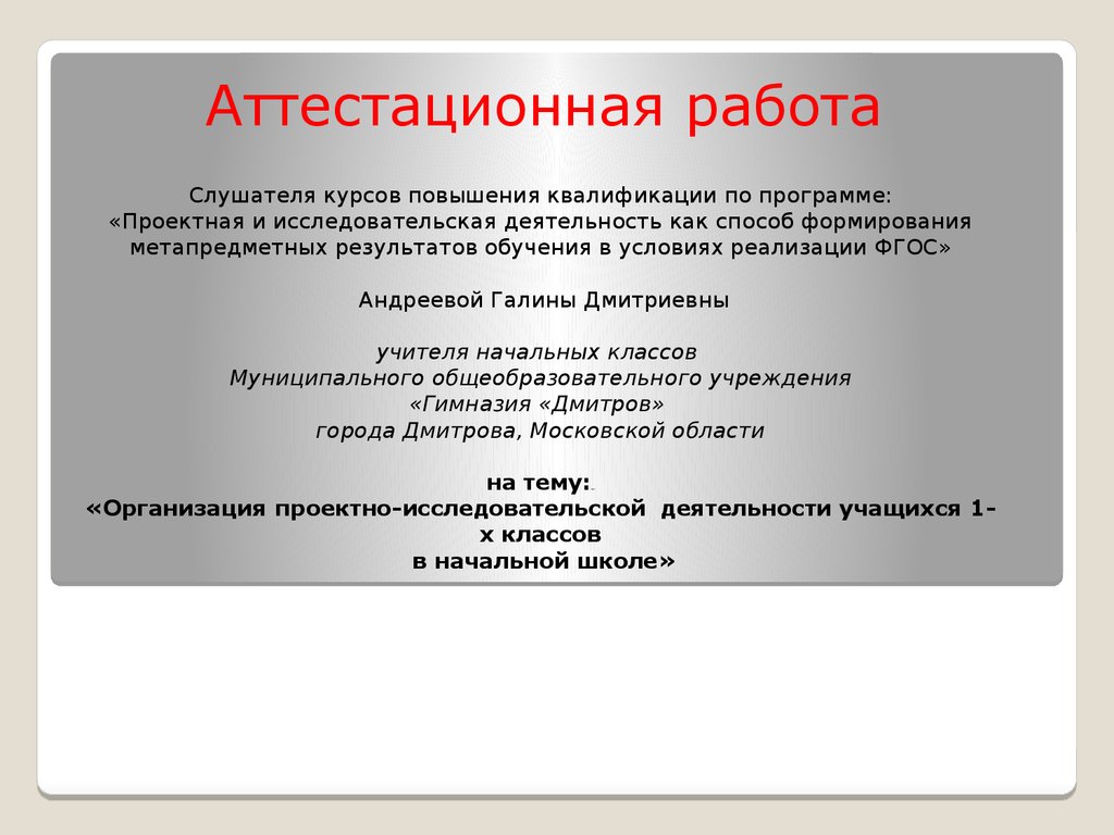 Образец работы на высшую категорию медицинской сестры