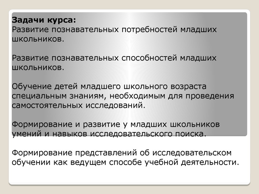 Основные потребности младшего школьного возраста. Ведущие потребности младшего школьного возраста. Познавательные потребности младших школьников. Ведущая потребность в младшем школьном возрасте. Младший школьный Возраст потребности.