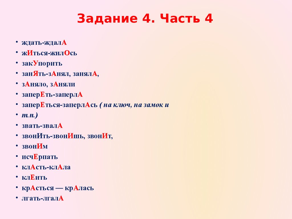 Проверочная работа по орфоэпии