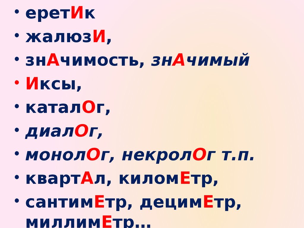 Нарост ударение. Нарост ударение ЕГЭ. Цепочка ударение.