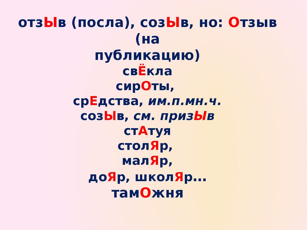 Столяр статуя инструмент стаканы ударение в словах