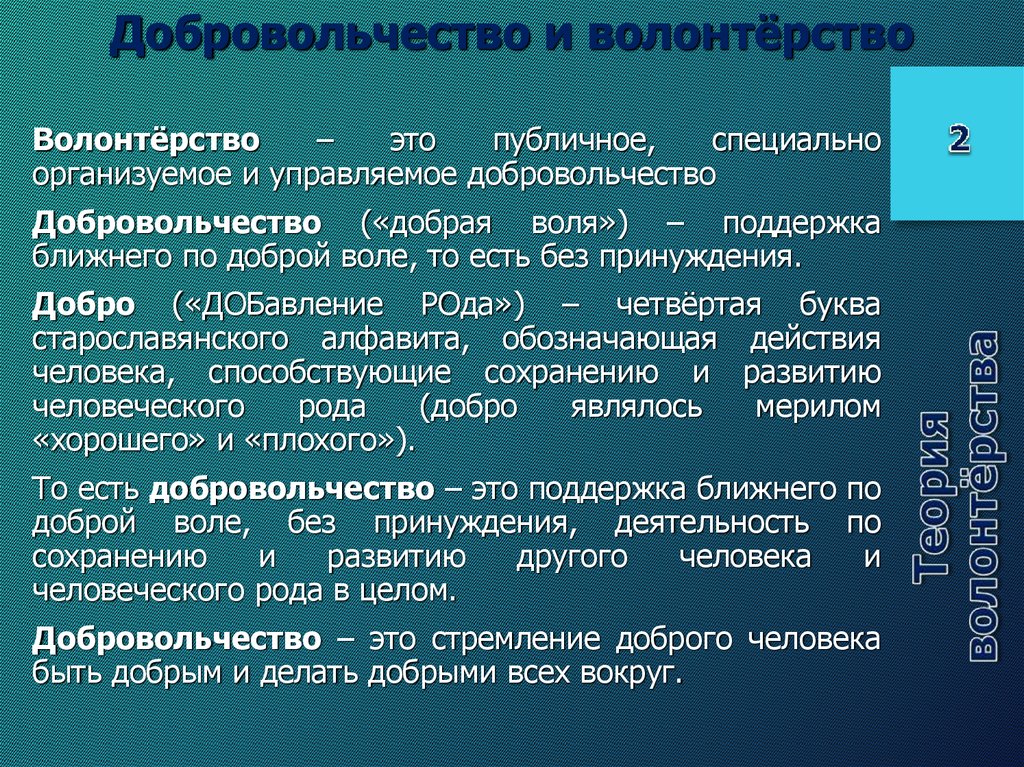 Добровольцы отличились. Добровольчество и волонтерство различия. Понятие волонтерство. Термин добровольчество. Понятия волонтерство и добровольчество.