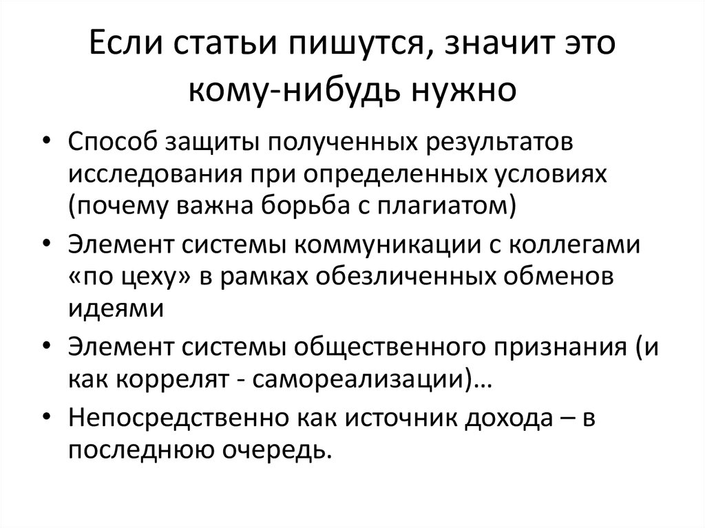 Значимый как пишется. Как пишется статья. Для кого пишутся статьи ?. Социально значимый как писать.