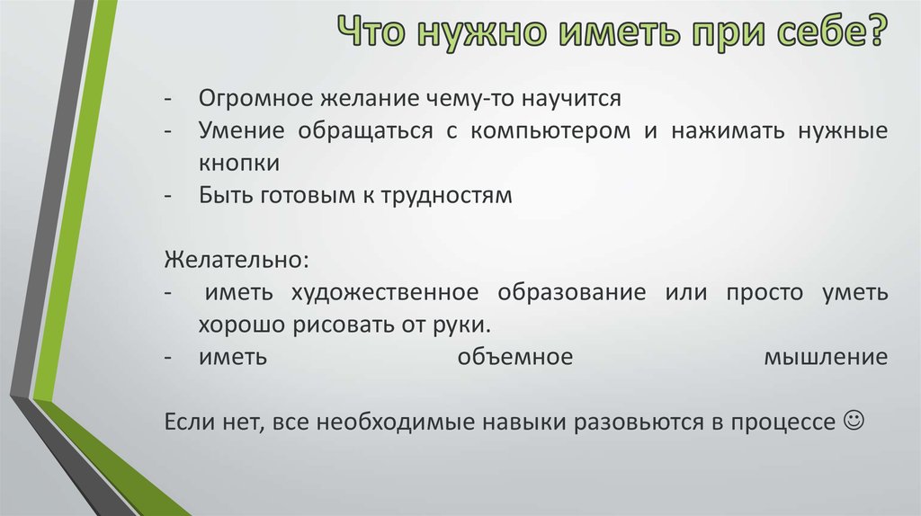 Всегда необходимо иметь. Что при себе нужно иметь. При себе иметь. Что нужно всем иметь при себе. С собой иметь.