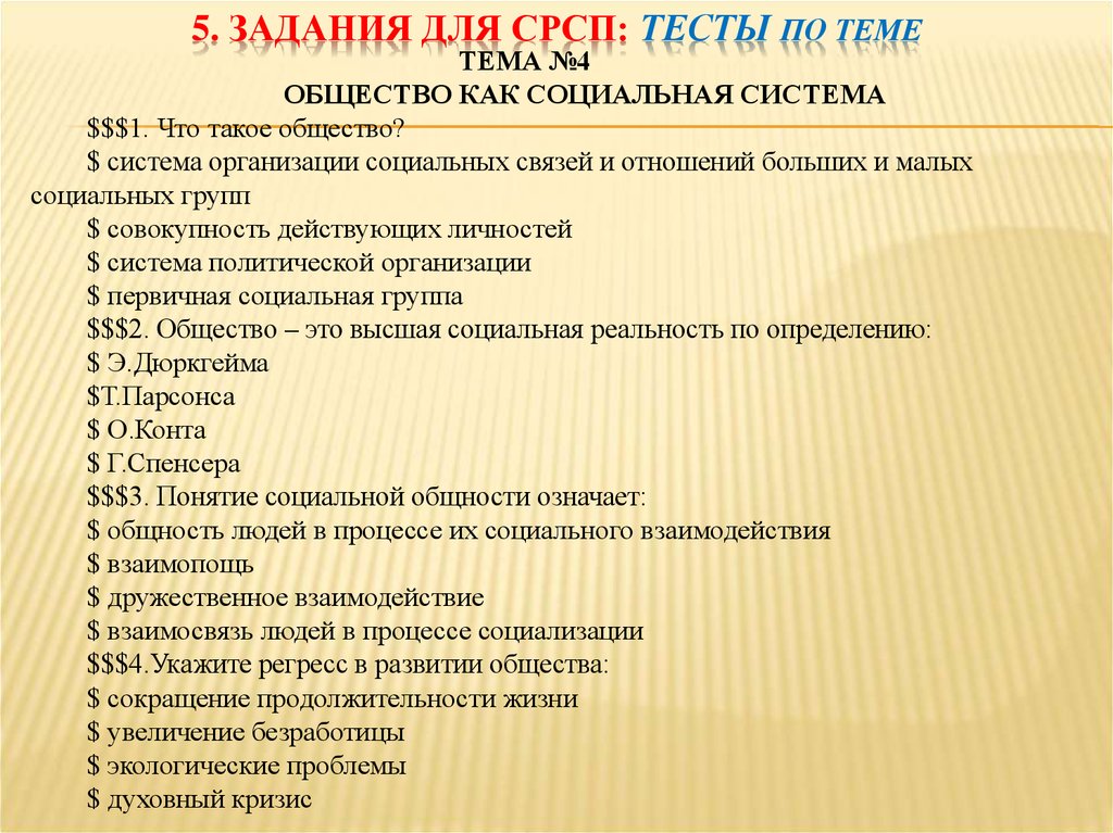 Социальные отношения в обществе тест