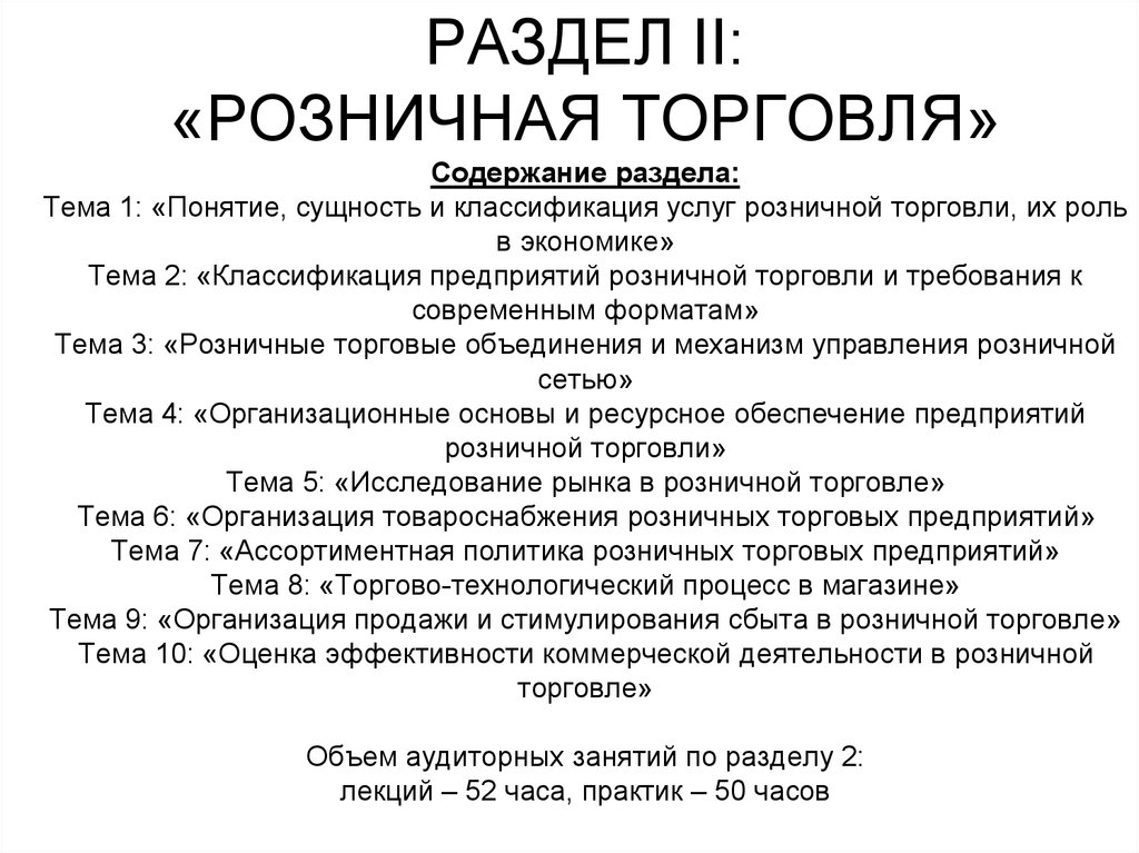 Реферат: Техническая оснащенность предприятий розничной торговли в современных условиях