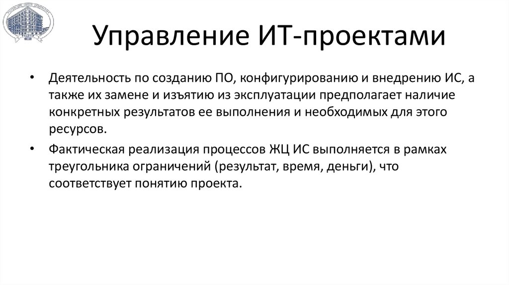 Управление информационных проектов нсо