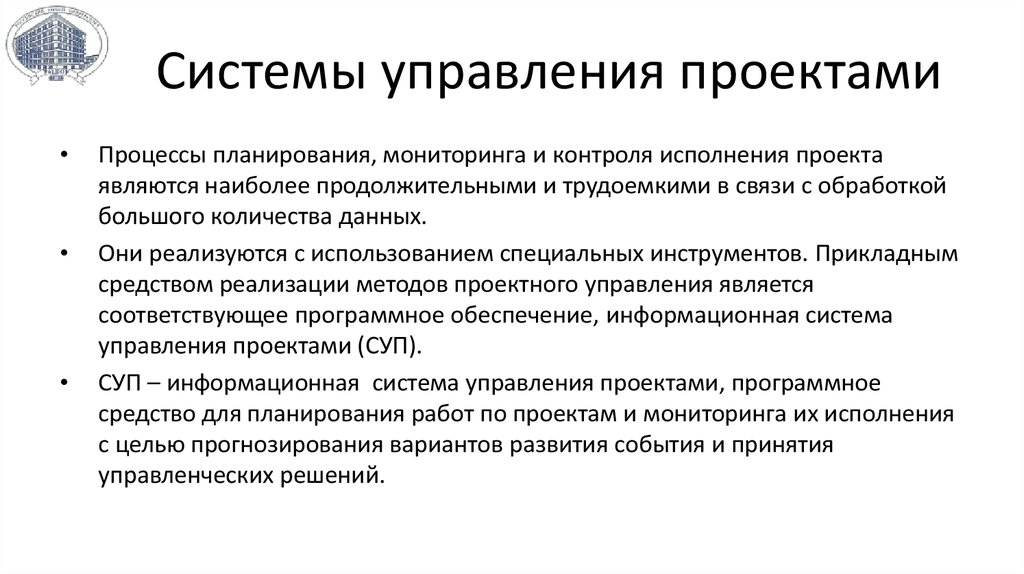 Информационная система управления проектами исуп ответ