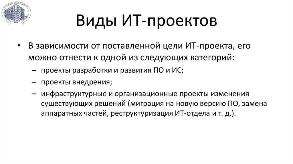 В чем заключаются особенности информационных проектов