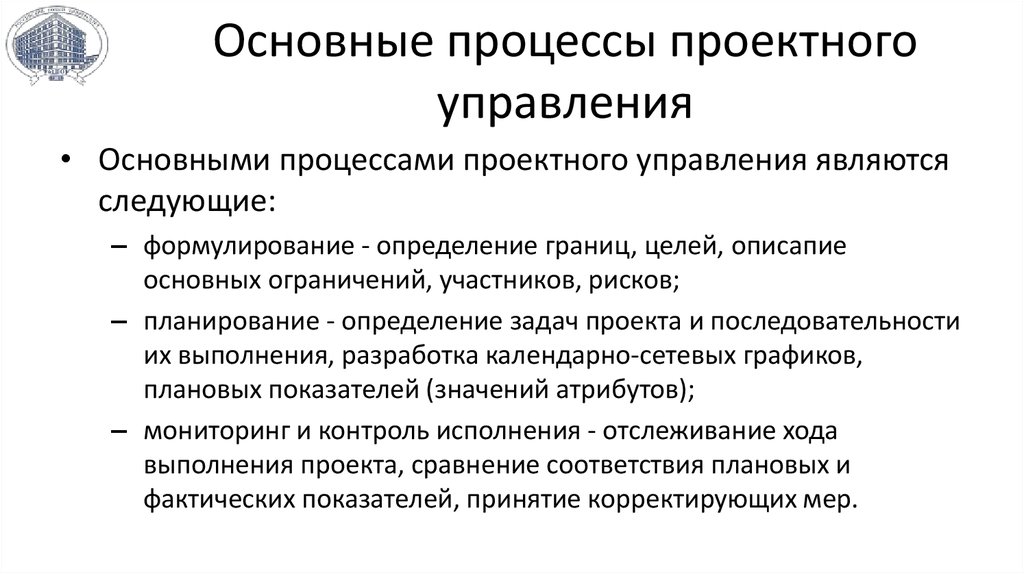 Основные процессы управления проектом