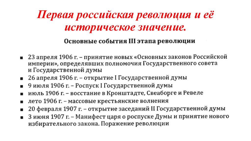 Причинами первой русской революции стали